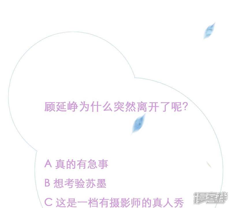 《亿万影后的逆袭》第3话 等着你变成笑话 第57页