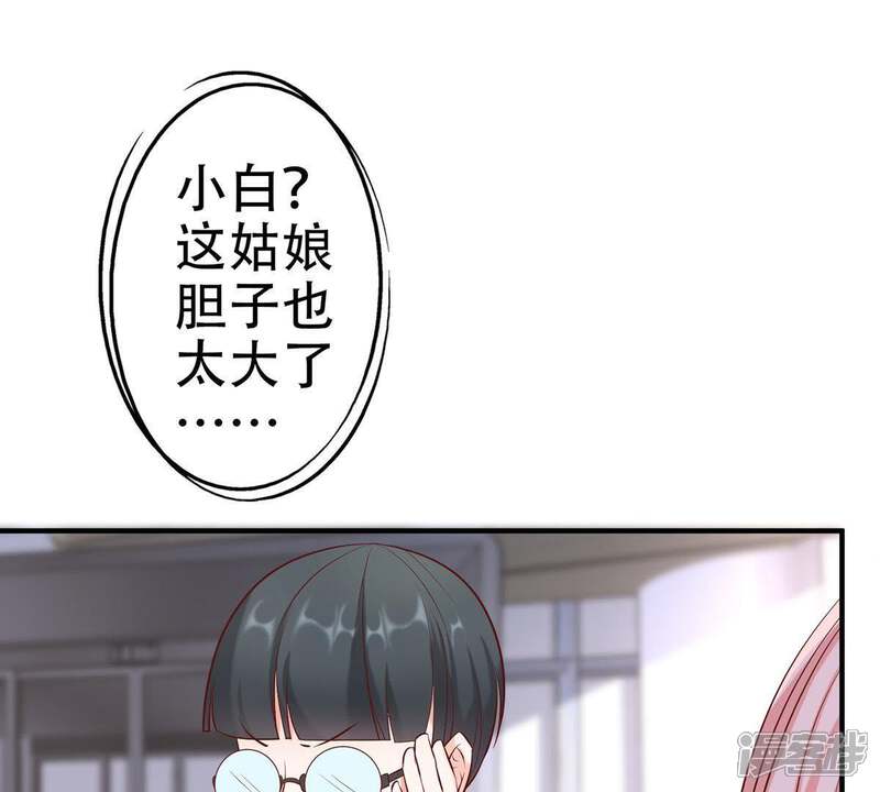《亿万影后的逆袭》第4话 我不会让你出事的 第28页