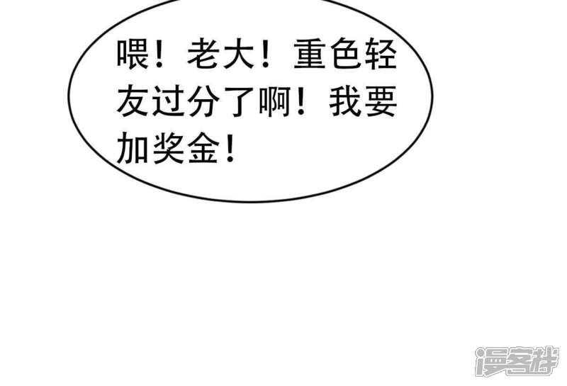 《亿万影后的逆袭》第4话 我不会让你出事的 第36页