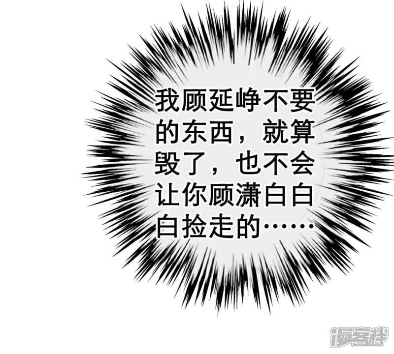 《亿万影后的逆袭》第5话 我得不到的谁也别想得到 第29页