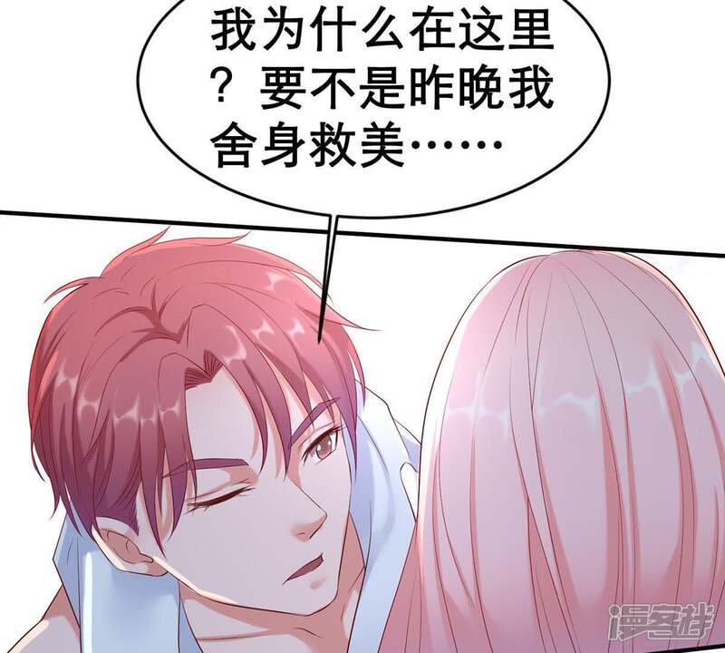 《亿万影后的逆袭》第5话 我得不到的谁也别想得到 第50页