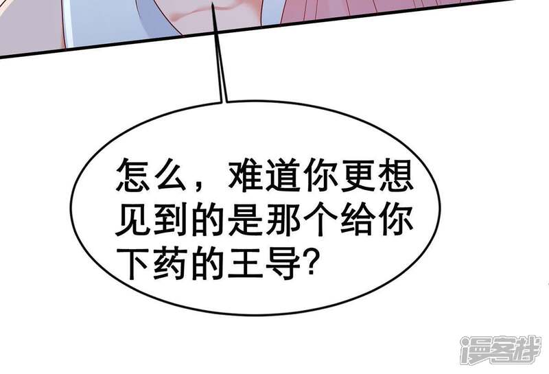 《亿万影后的逆袭》第5话 我得不到的谁也别想得到 第51页