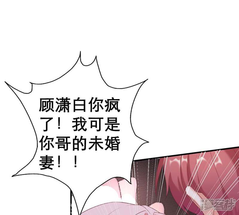 《亿万影后的逆袭》第5话 我得不到的谁也别想得到 第52页