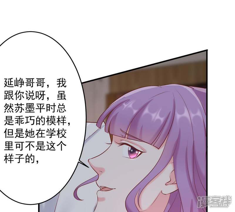 《亿万影后的逆袭》第6话 别哭，他不会心疼的 第32页
