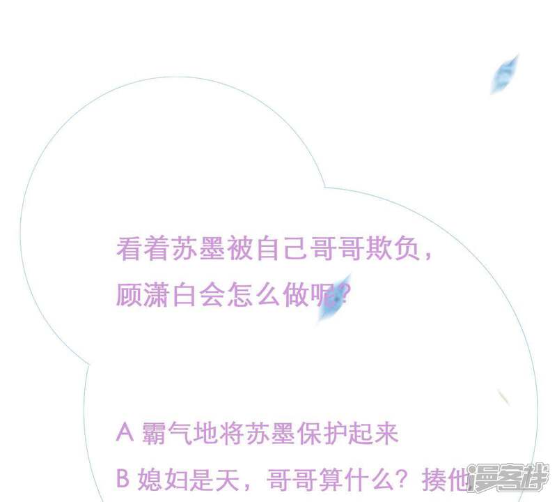 《亿万影后的逆袭》第6话 别哭，他不会心疼的 第50页