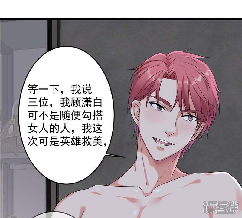 《亿万影后的逆袭》第7话 顾潇白我讨厌你！ 第10页