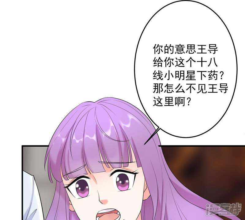 《亿万影后的逆袭》第7话 顾潇白我讨厌你！ 第17页