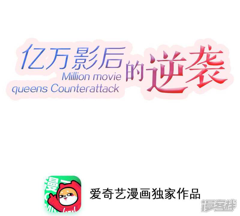 《亿万影后的逆袭》第7话 顾潇白我讨厌你！ 第1页