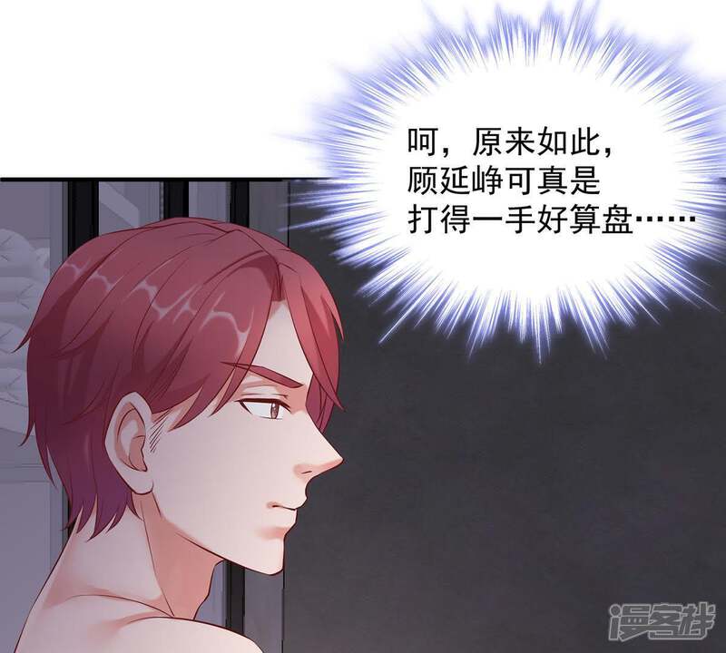 《亿万影后的逆袭》第7话 顾潇白我讨厌你！ 第32页