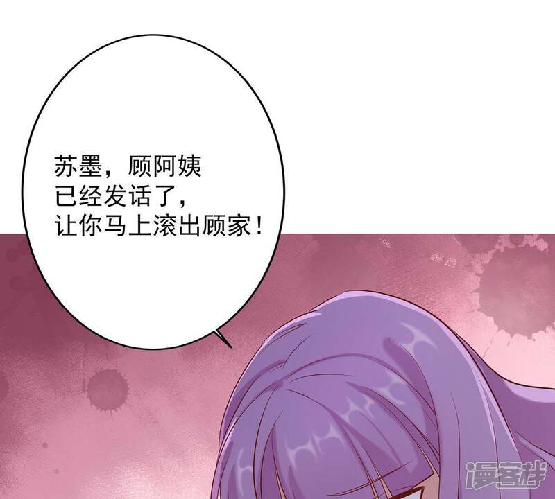 《亿万影后的逆袭》第7话 顾潇白我讨厌你！ 第35页
