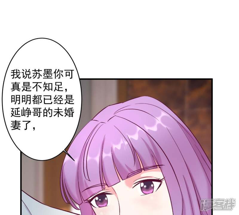 《亿万影后的逆袭》第7话 顾潇白我讨厌你！ 第4页