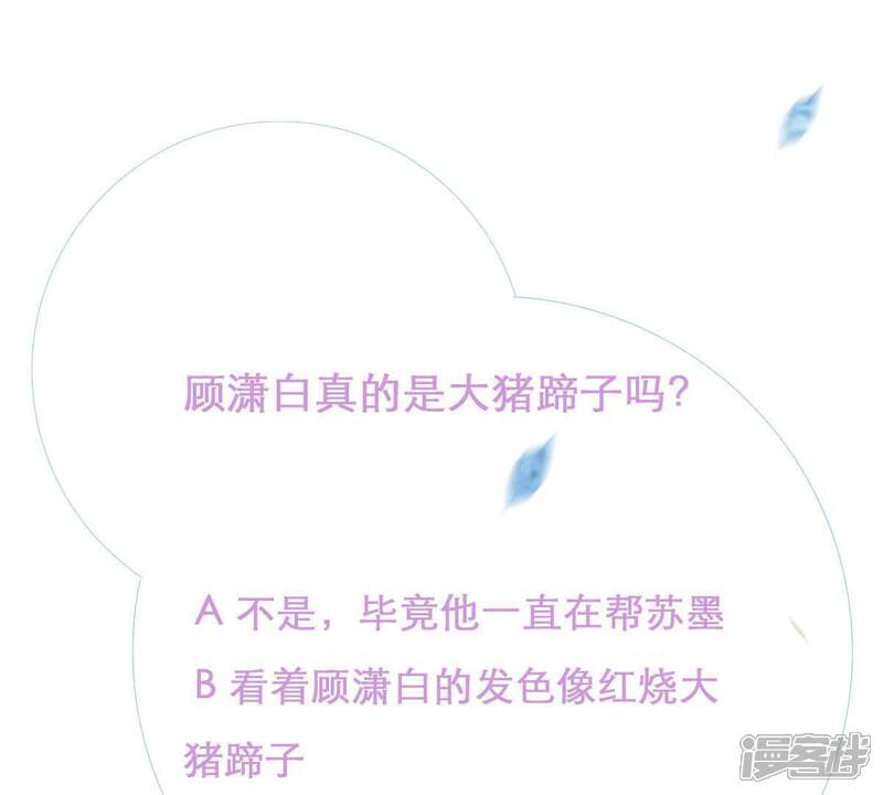 《亿万影后的逆袭》第8话 男人都是大猪蹄子 第51页