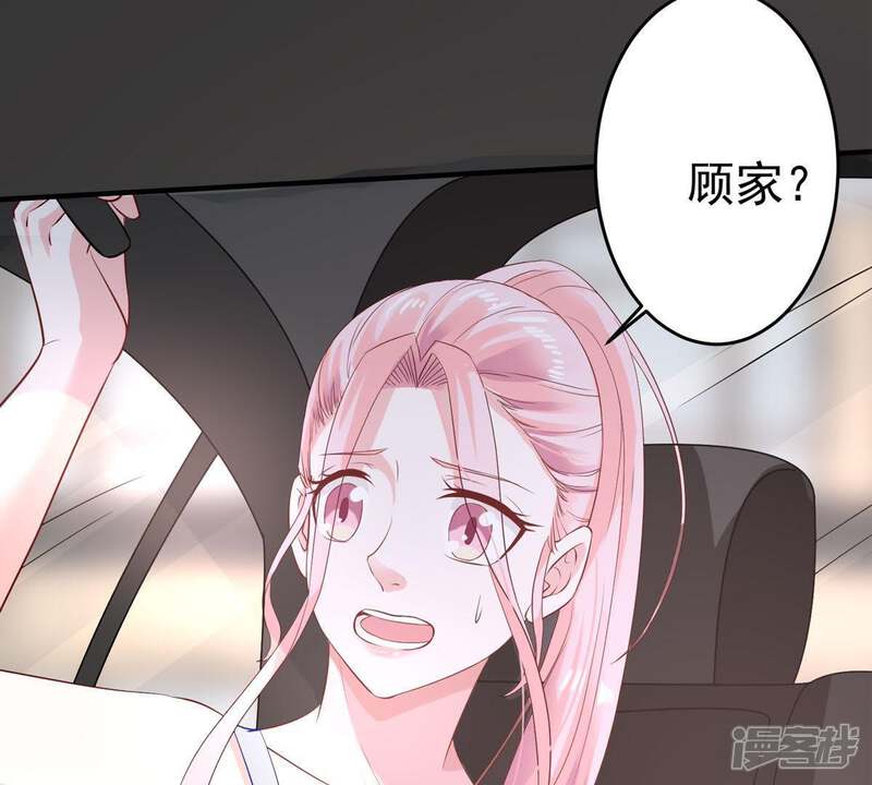 《亿万影后的逆袭》第9话 如何面对顾家人 第18页