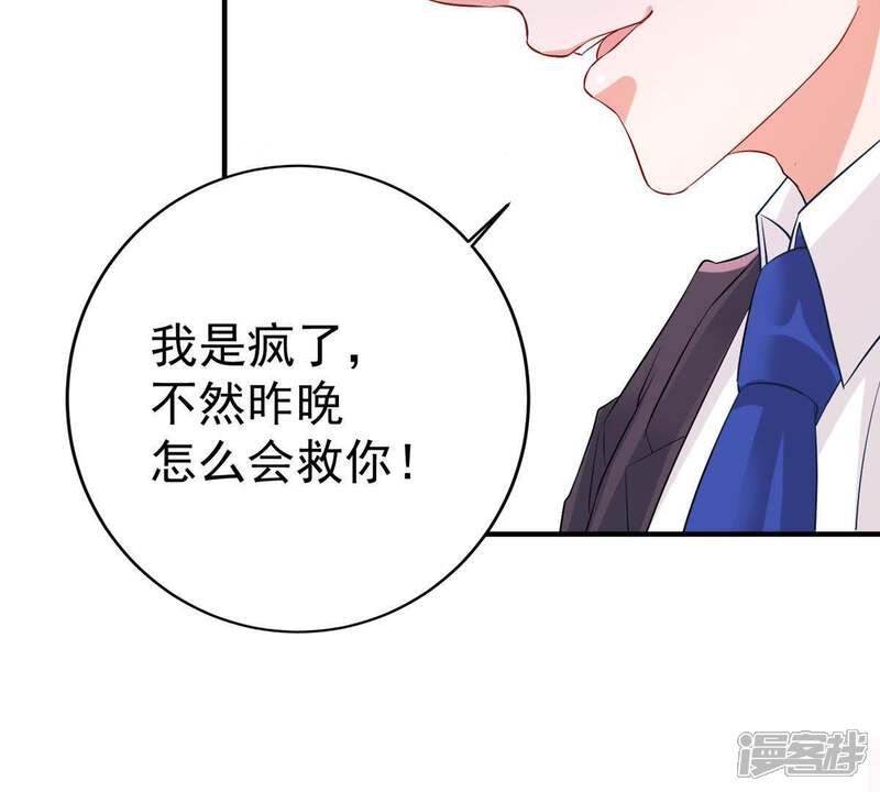 《亿万影后的逆袭》第9话 如何面对顾家人 第23页