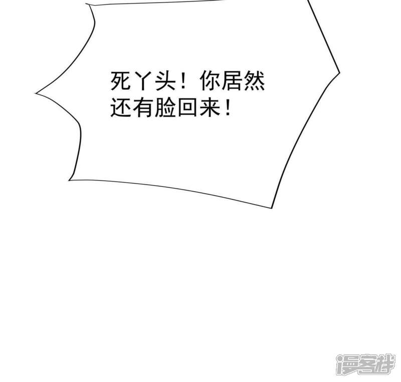 《亿万影后的逆袭》第9话 如何面对顾家人 第50页