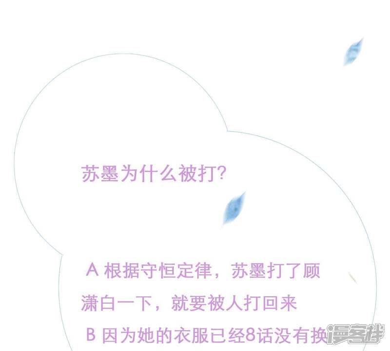 《亿万影后的逆袭》第9话 如何面对顾家人 第52页