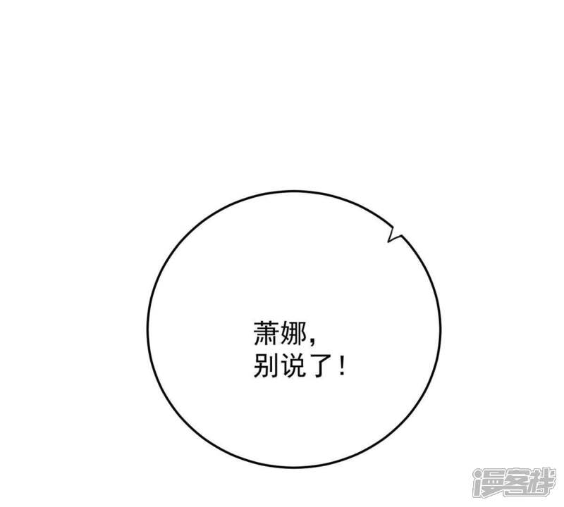 《亿万影后的逆袭》第10话 承认是你的错又能怎样 第17页