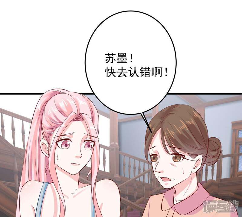 《亿万影后的逆袭》第10话 承认是你的错又能怎样 第28页