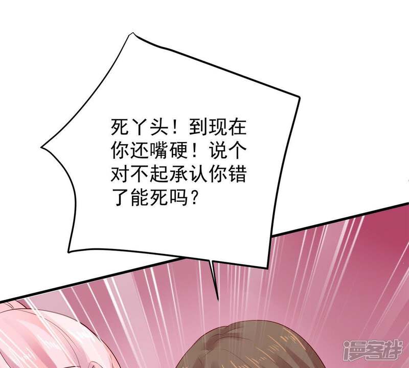 《亿万影后的逆袭》第10话 承认是你的错又能怎样 第39页
