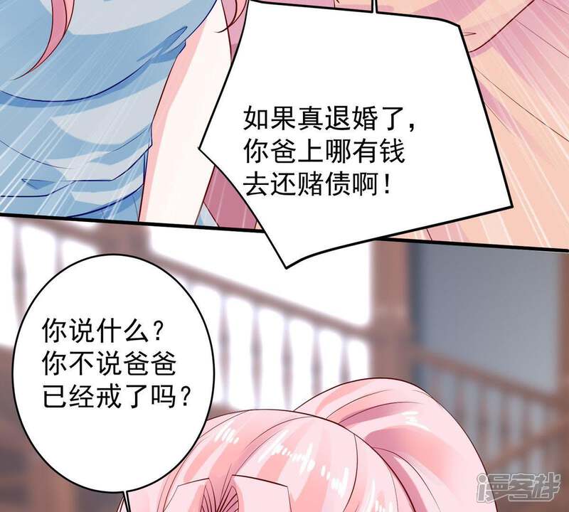 《亿万影后的逆袭》第10话 承认是你的错又能怎样 第41页