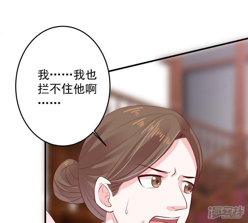 《亿万影后的逆袭》第10话 承认是你的错又能怎样 第44页