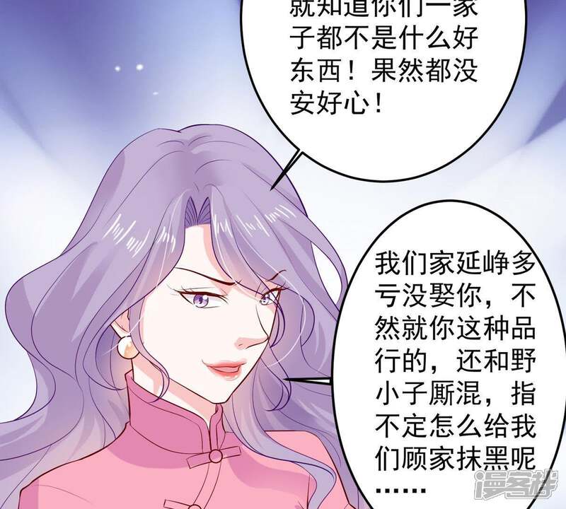 《亿万影后的逆袭》第10话 承认是你的错又能怎样 第46页