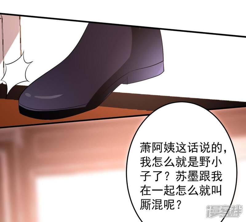《亿万影后的逆袭》第10话 承认是你的错又能怎样 第48页