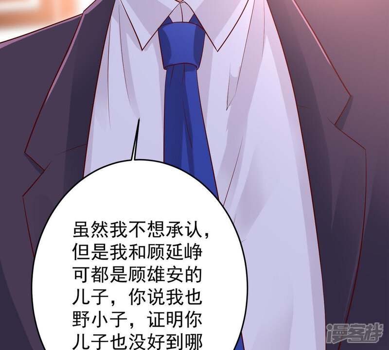 《亿万影后的逆袭》第10话 承认是你的错又能怎样 第50页