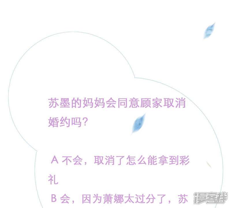 《亿万影后的逆袭》第10话 承认是你的错又能怎样 第53页