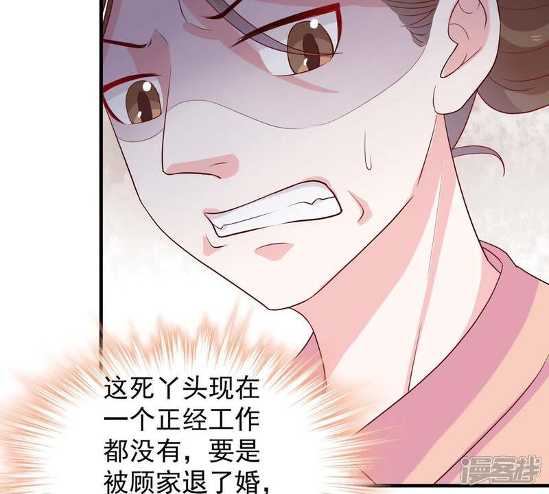 《亿万影后的逆袭》第10话 承认是你的错又能怎样 第6页