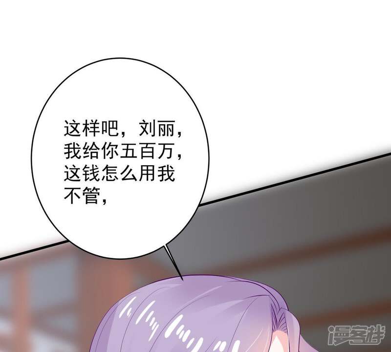 《亿万影后的逆袭》第11话 顾潇白这一回合算你狠 第11页