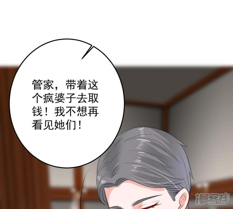 《亿万影后的逆袭》第11话 顾潇白这一回合算你狠 第14页