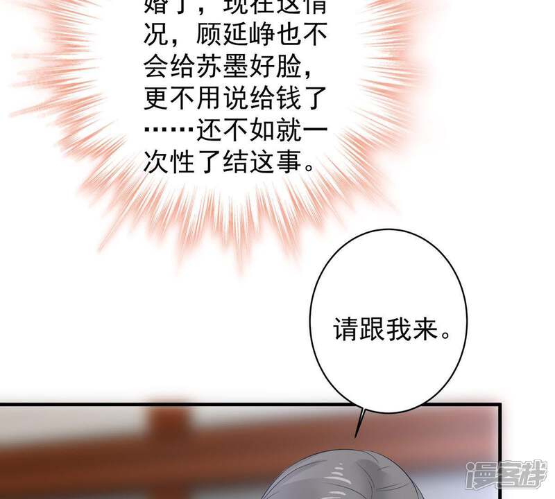 《亿万影后的逆袭》第11话 顾潇白这一回合算你狠 第19页