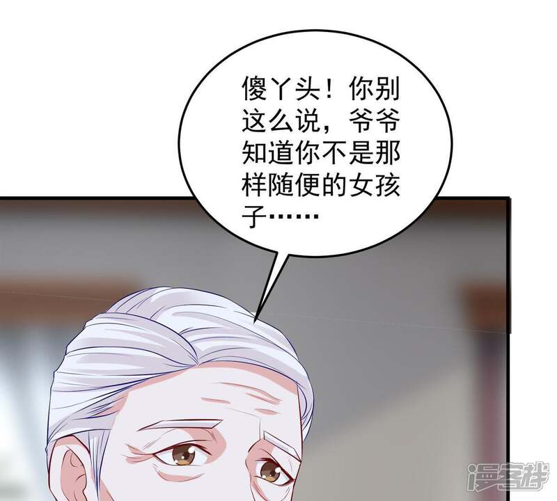 《亿万影后的逆袭》第11话 顾潇白这一回合算你狠 第27页