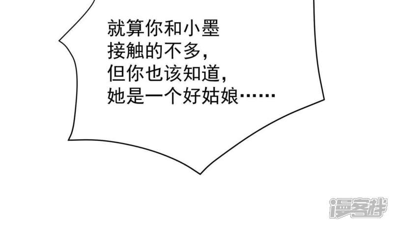 《亿万影后的逆袭》第11话 顾潇白这一回合算你狠 第50页