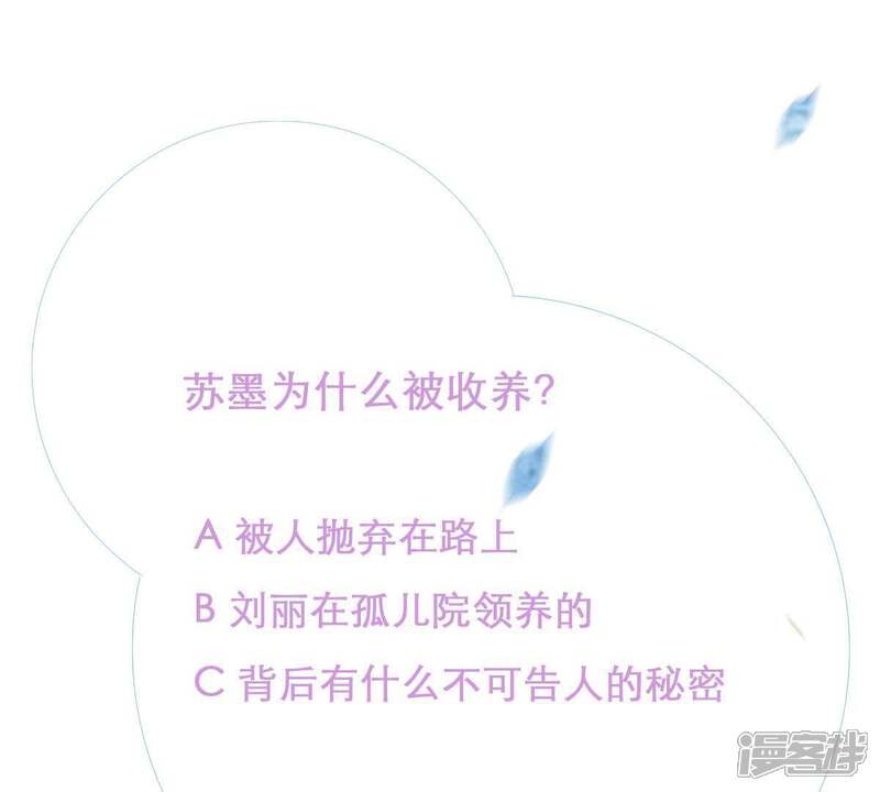 《亿万影后的逆袭》第11话 顾潇白这一回合算你狠 第57页