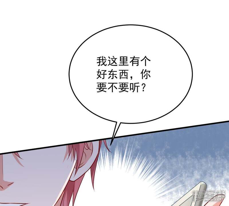 《亿万影后的逆袭》第12话 为什么会变成这样？ 第33页