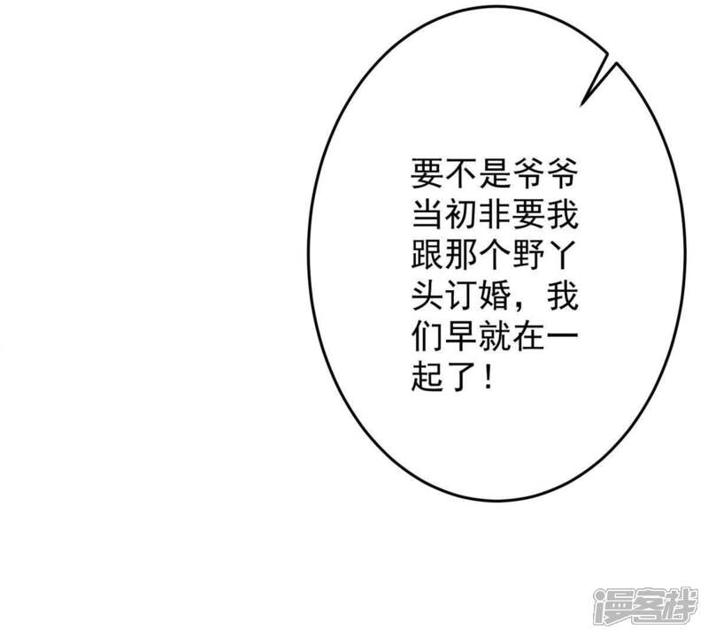 《亿万影后的逆袭》第12话 为什么会变成这样？ 第49页