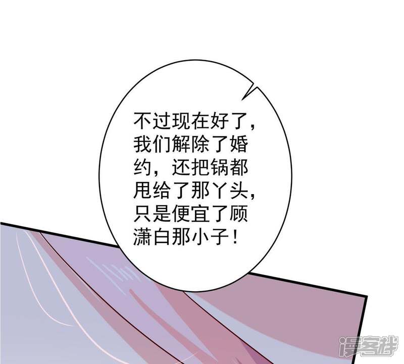 《亿万影后的逆袭》第12话 为什么会变成这样？ 第53页