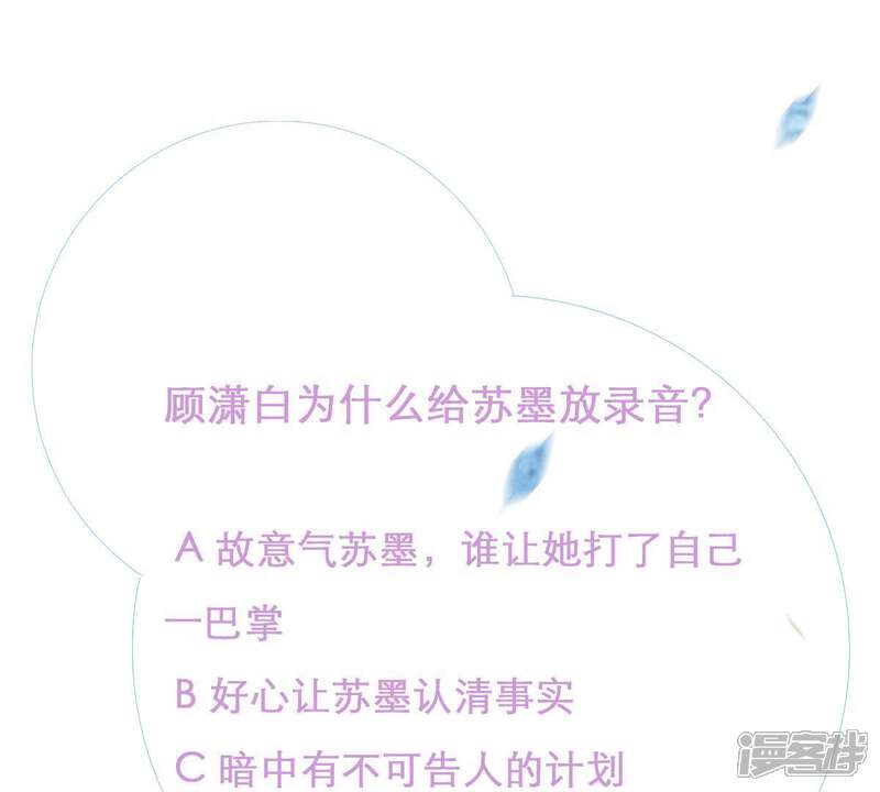 《亿万影后的逆袭》第12话 为什么会变成这样？ 第59页