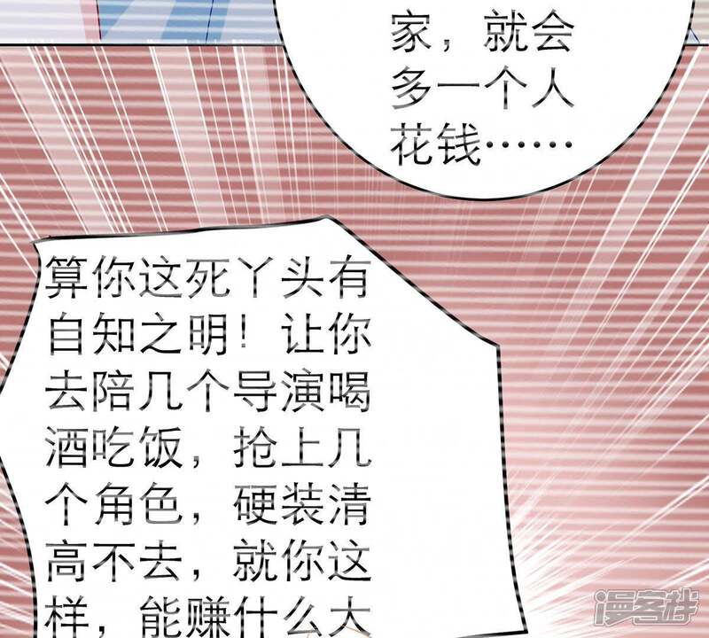 《亿万影后的逆袭》第14话 意外喜提新身份 第28页