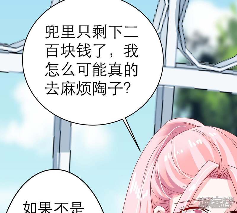 《亿万影后的逆袭》第14话 意外喜提新身份 第32页