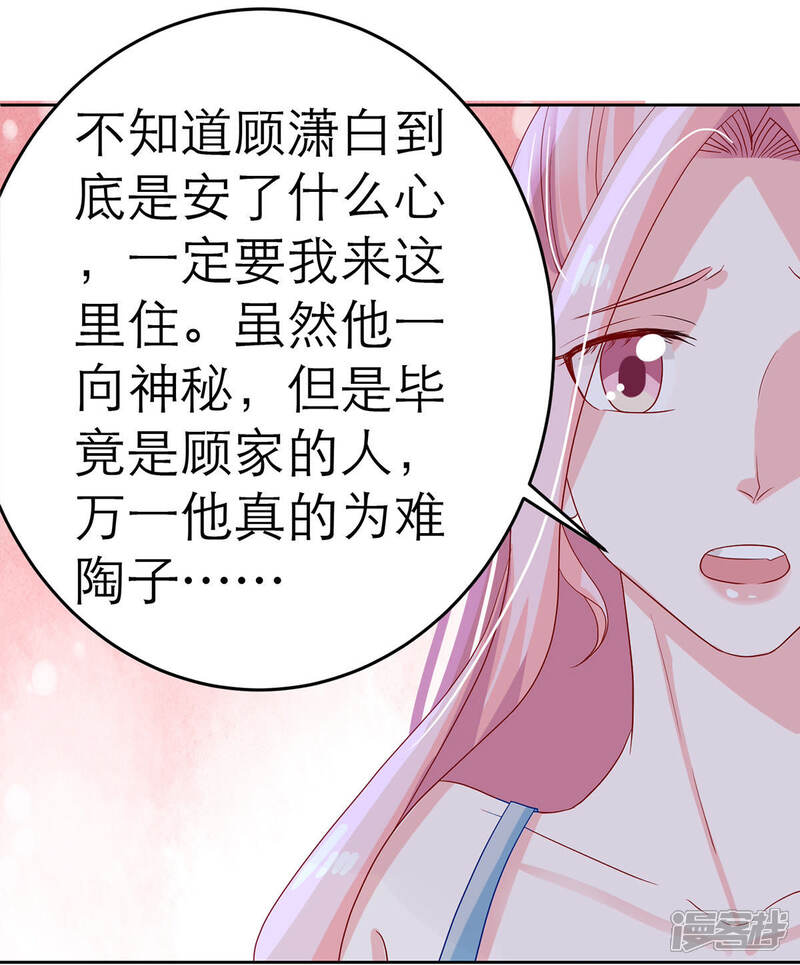 《亿万影后的逆袭》第14话 意外喜提新身份 第35页