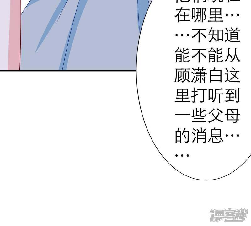 《亿万影后的逆袭》第14话 意外喜提新身份 第42页