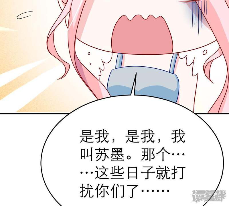 《亿万影后的逆袭》第14话 意外喜提新身份 第47页
