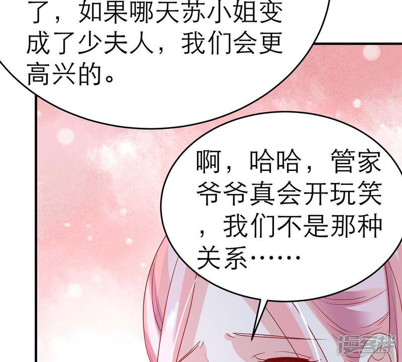 《亿万影后的逆袭》第14话 意外喜提新身份 第51页