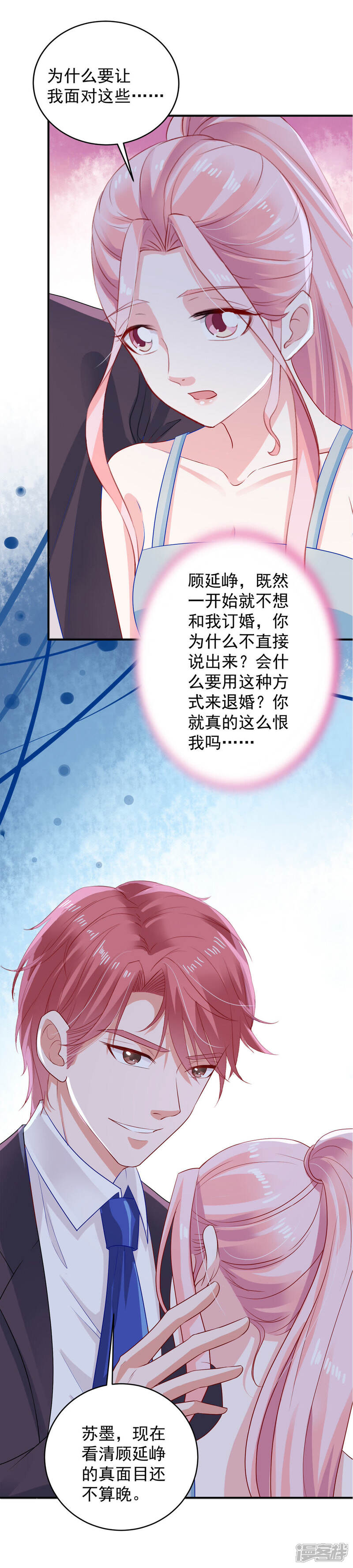 《亿万影后的逆袭》第13话 我要报复那个人吗？ 第18页