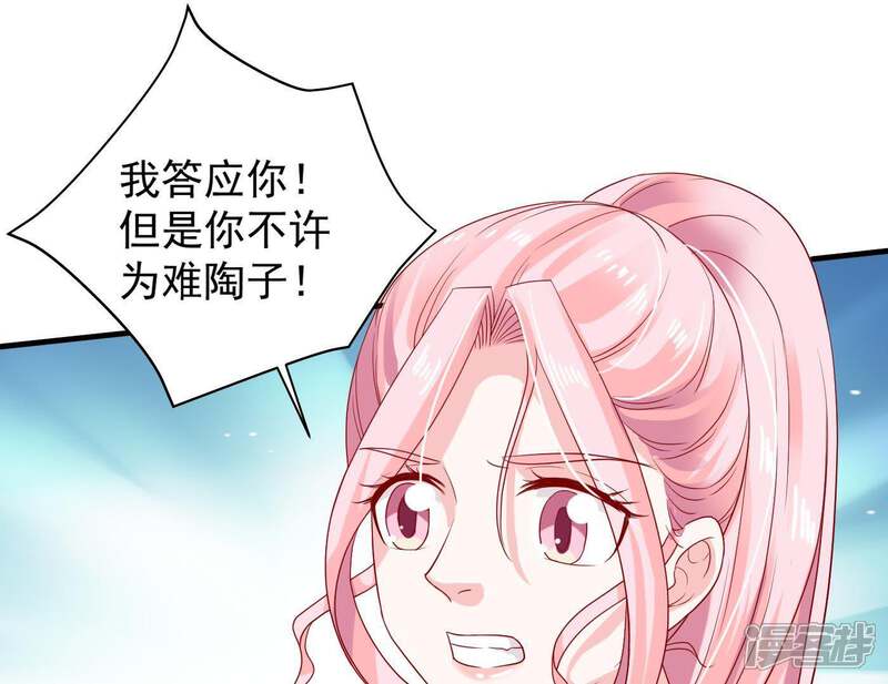 《亿万影后的逆袭》第13话 我要报复那个人吗？ 第51页