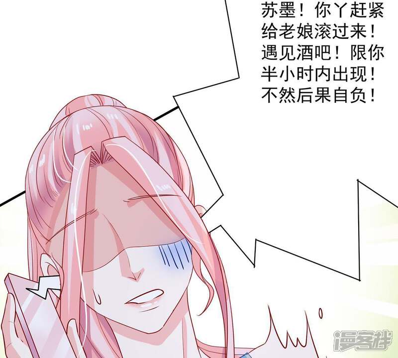 《亿万影后的逆袭》第15话 姐妹大过天 第37页