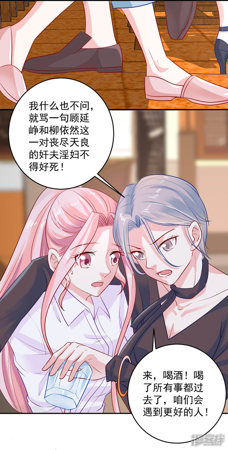《亿万影后的逆袭》第15话 姐妹大过天 第46页